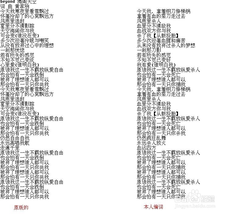 怎么自学唱好beyond的海阔天空