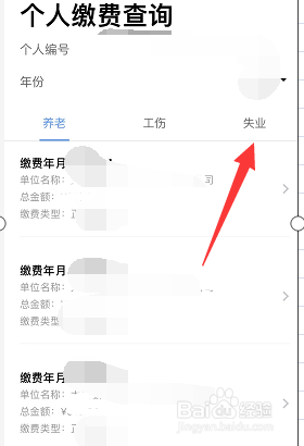 如何查询失业保险的个人缴费信息