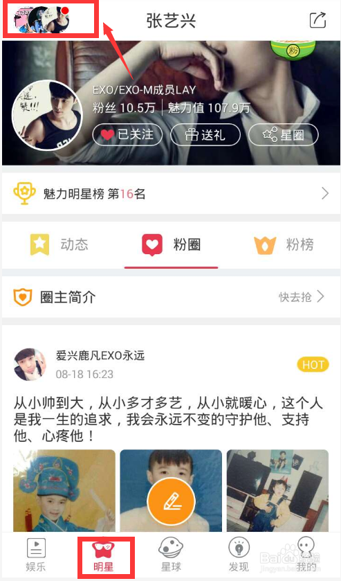 牙牙关注：如何查看和搜索自己喜欢的明星主页？