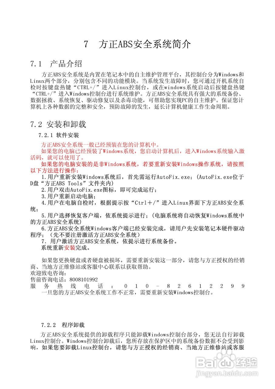 方正S500笔记本电脑使用说明书:[4]