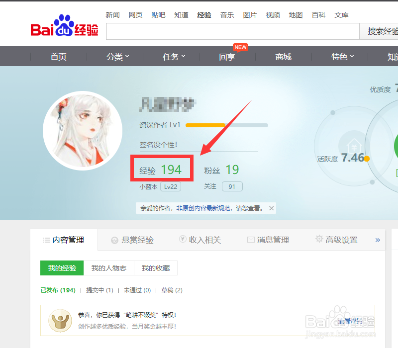 百度经验怎么统计当月经验量，全勤是否达标？