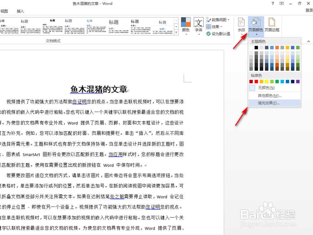 Word图片背景怎么做？