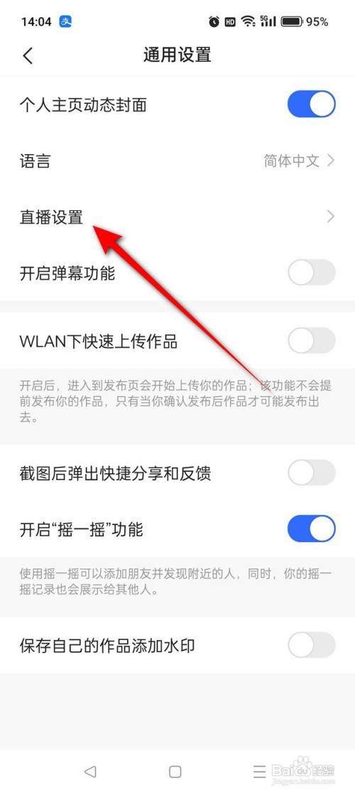 如何使用快手APP关闭后台听直播？