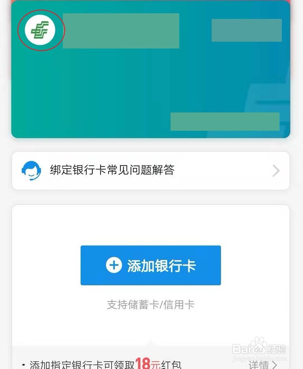 怎样解绑支付宝中绑定的银行卡