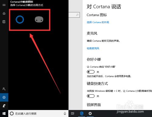 如何更改Win10系统中Cortana(小娜)图标？