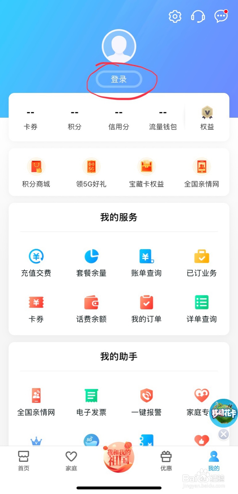 移动积分如何兑换?