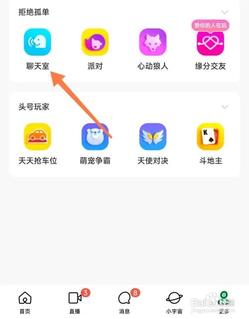 陌陌聊天室如何添加
