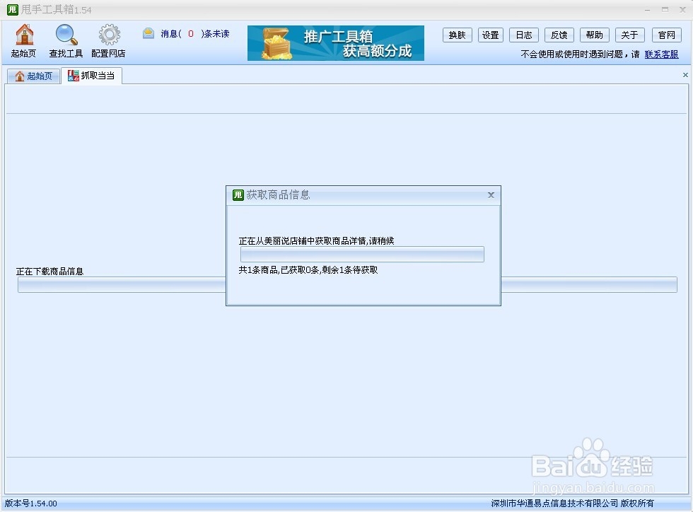 美丽说宝贝一键抓取教程