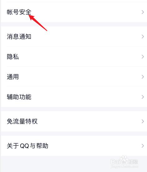 qq设备锁如何跳过验证