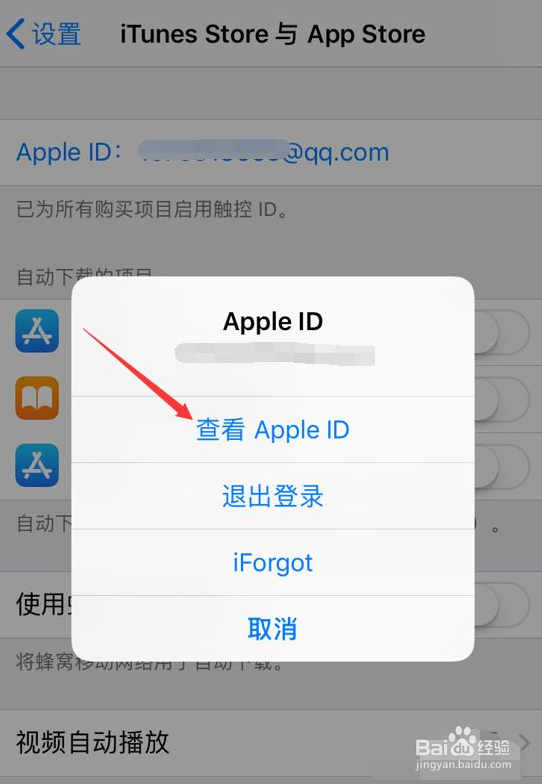 iPhone苹果怎么关闭腾讯视频会员自动续费