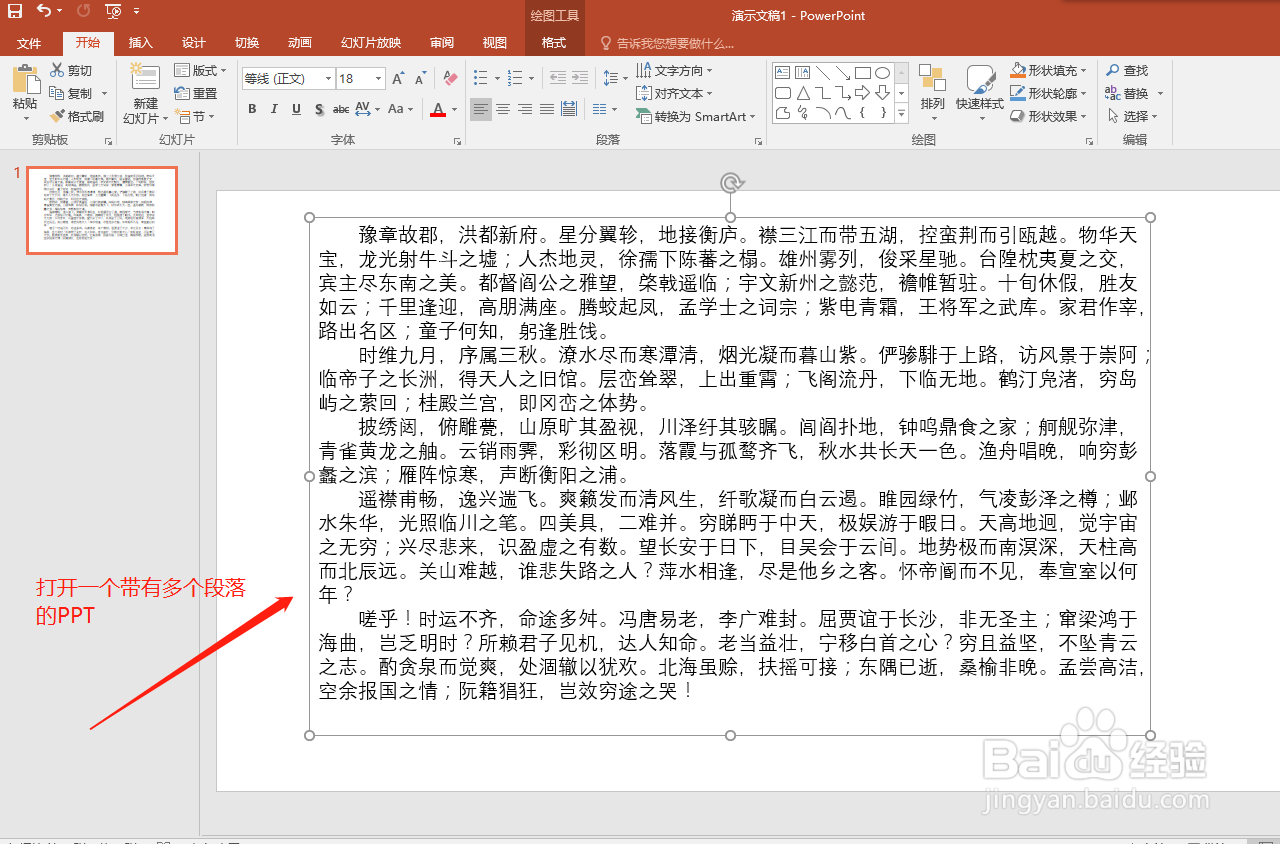 PPT2016中给段落设置分栏并调整间距