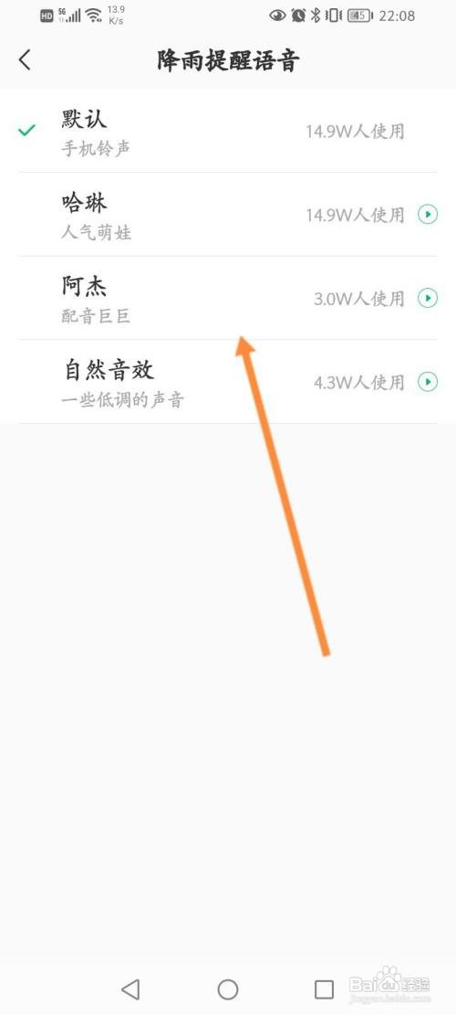 彩云天气怎样设置降雨提醒语音
