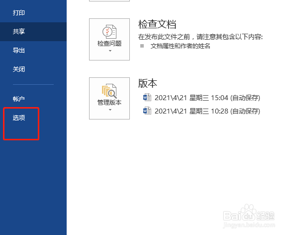 word在打印时如何设置其打印背景色和图像