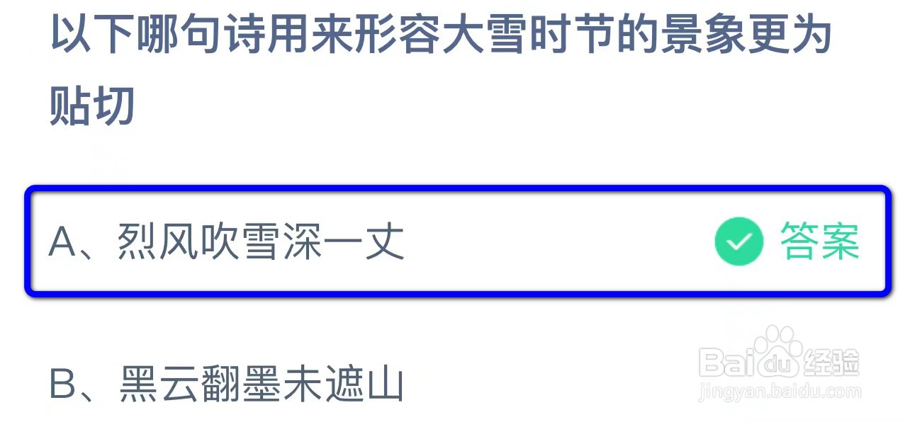 以下哪句诗用来形容大雪时节的景象更为贴切?