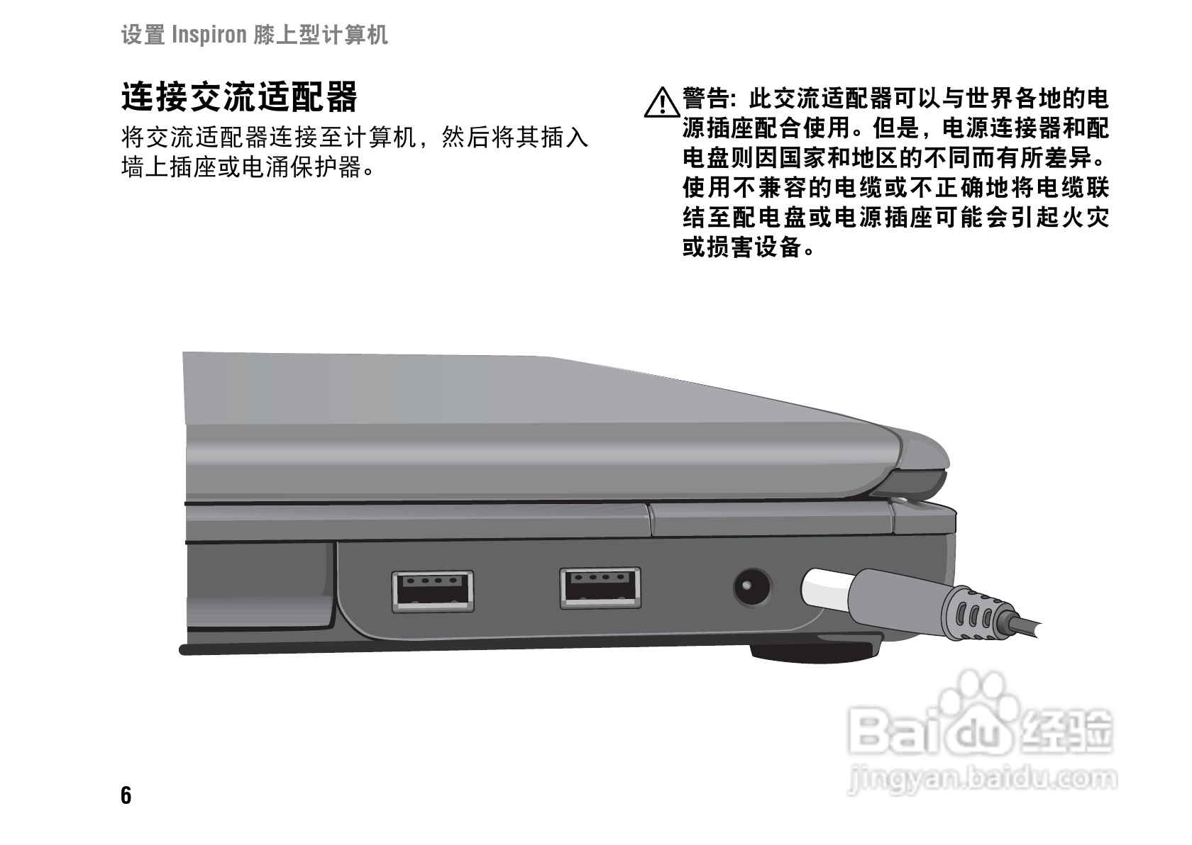 戴尔Inspiron 1427笔记本电脑使用说明书:[1]