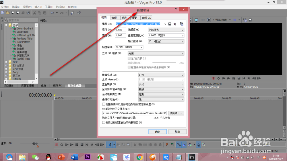 如何设置vegas软件的项目属性?(上)