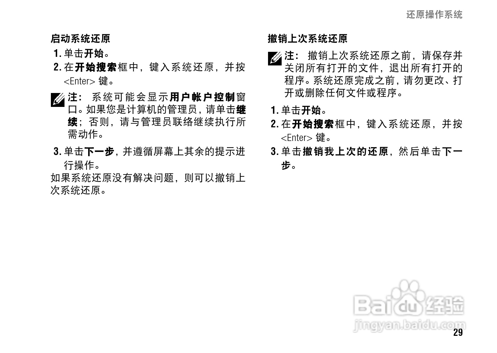 戴尔Inspiron 1427笔记本电脑使用说明书:[4]