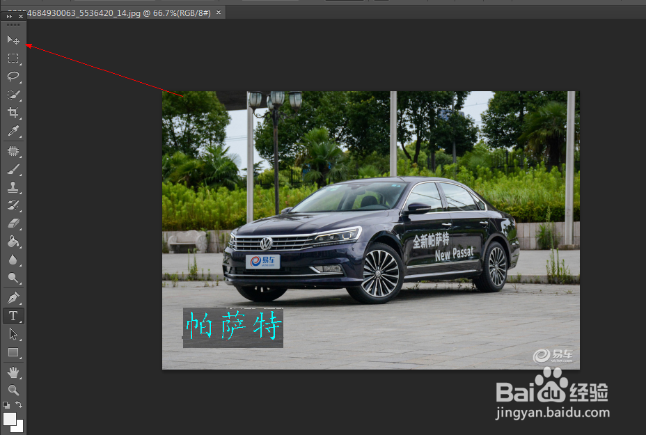 如何使用PS在图片上添加文字