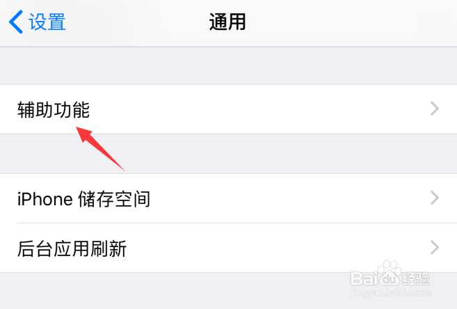 苹果iPhone手机触摸调节在哪打开