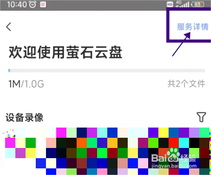 萤石云视频如何为萤石云盘扩容