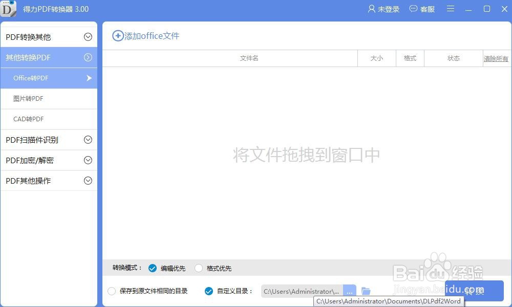 如何把Word文档转换成PDF电子文档