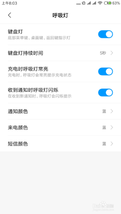 小米手机miui10如何设置呼吸灯