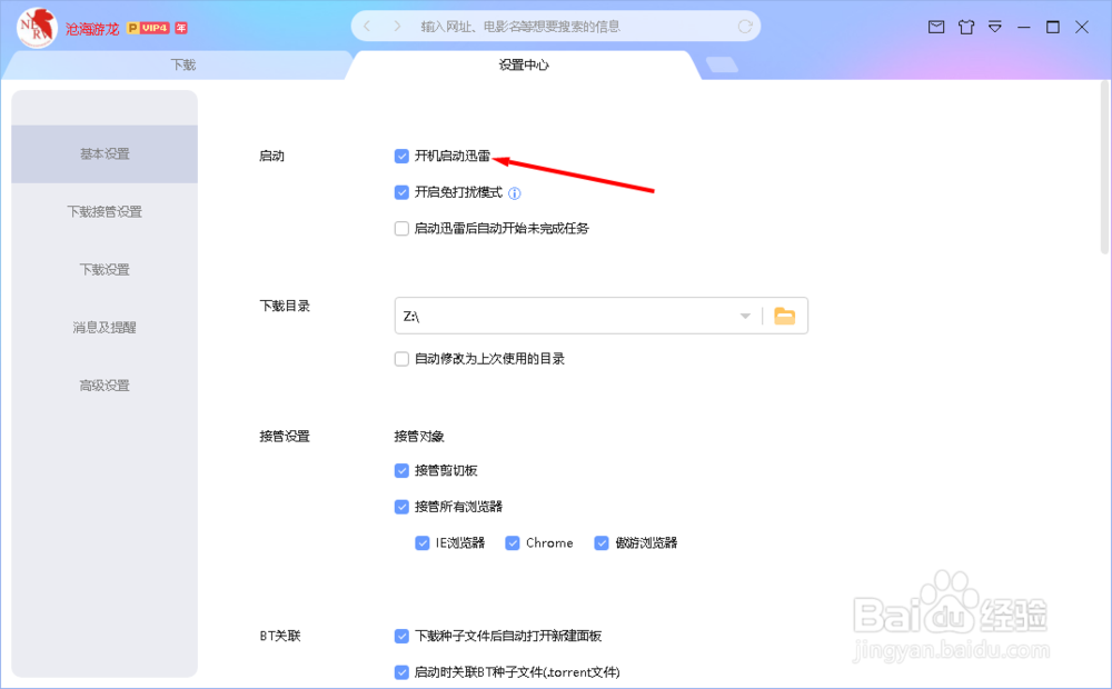 迅雷X 基本使用帮助