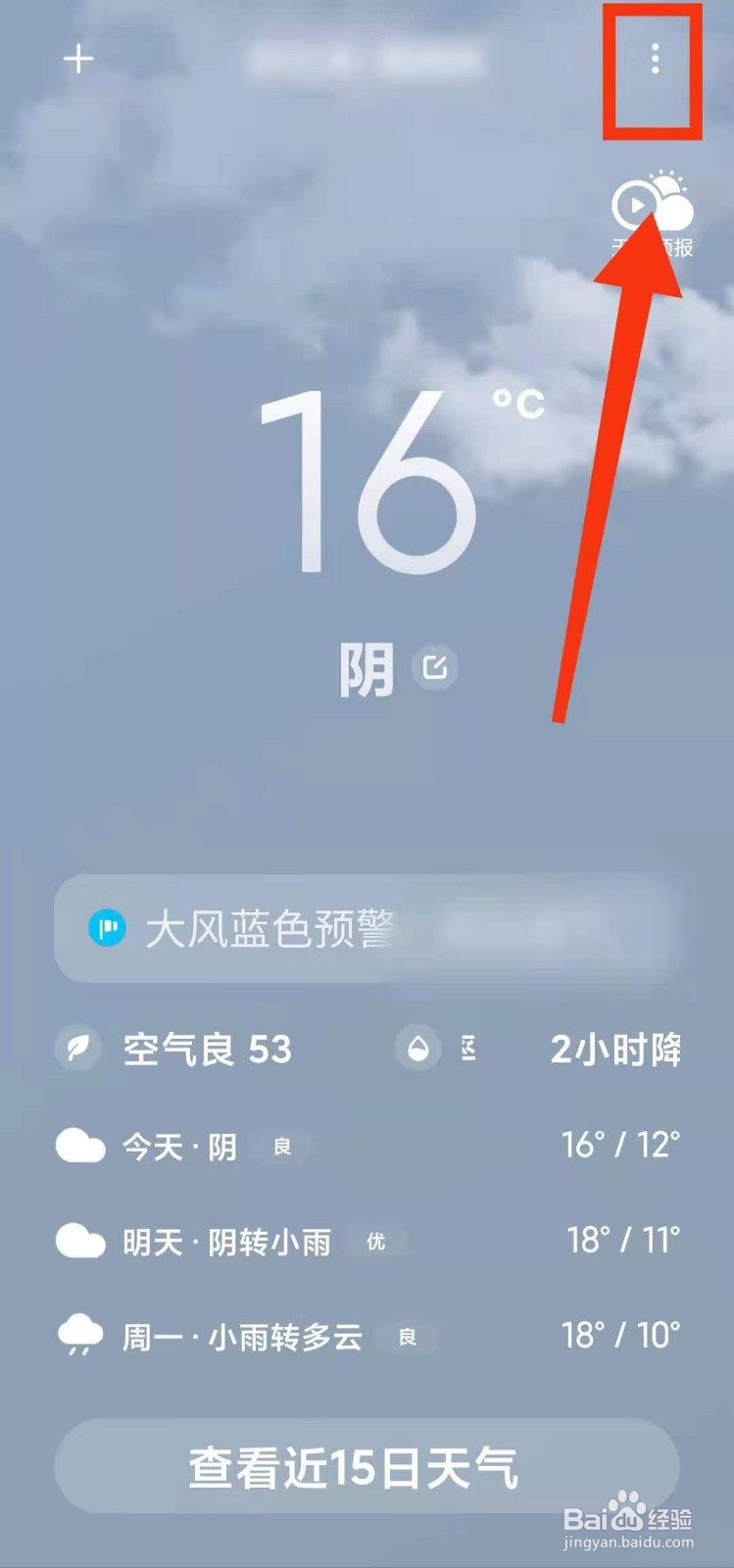 小米手机怎样关闭天气软件的“夜间免打扰”