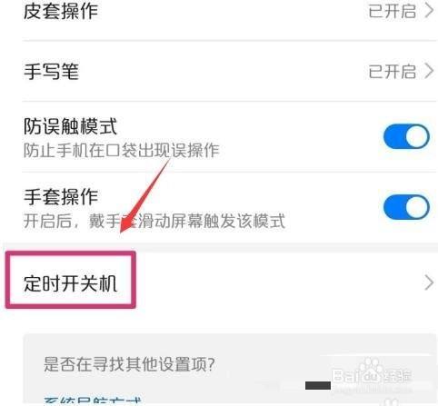華為手機的定時開關機怎麼開啟?