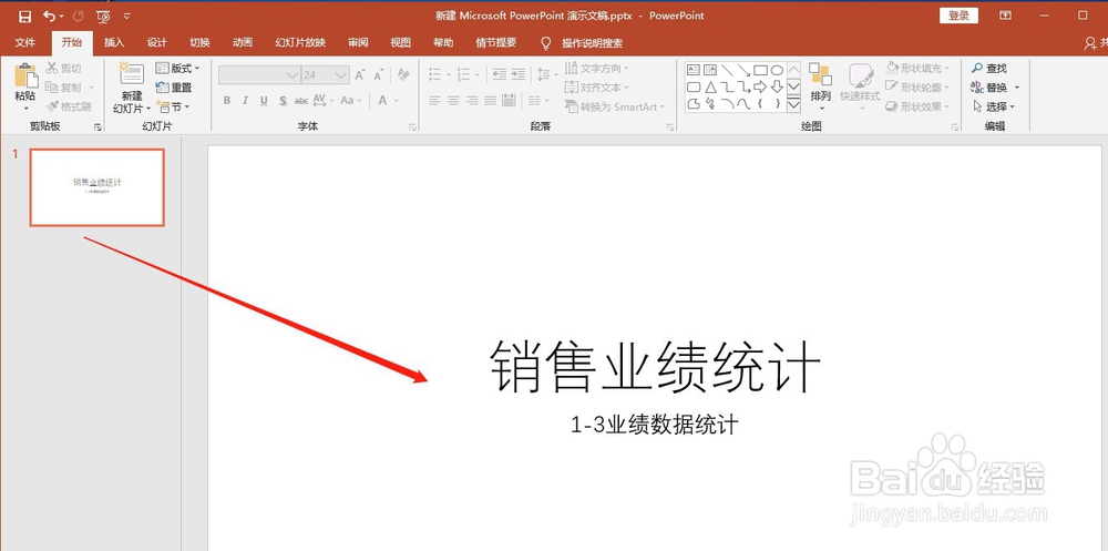 PPT中如何添加标题