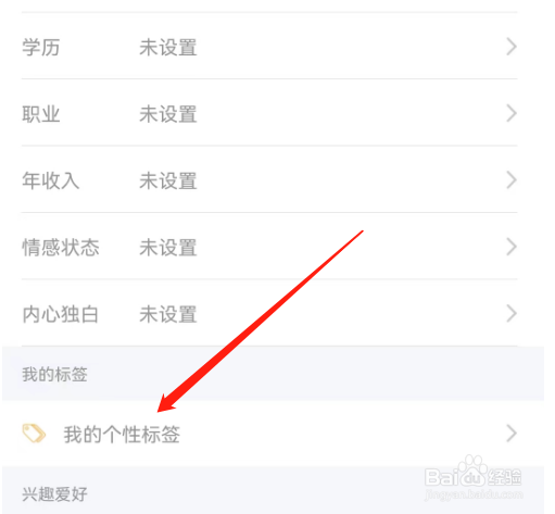 安卓版本地陌聊如何添加个性标签?