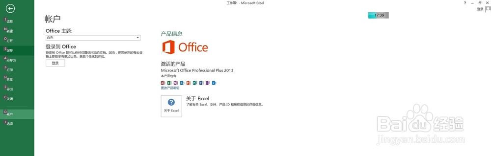 office2013 百分之百可以激活!有图有真相
