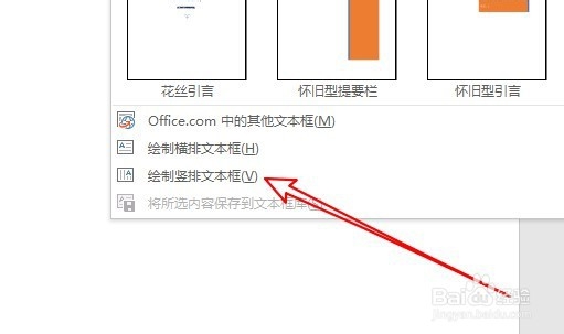 word2019怎么样使文档中的文字竖向排列