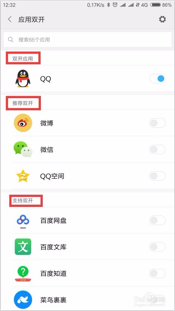 手机App设置双开