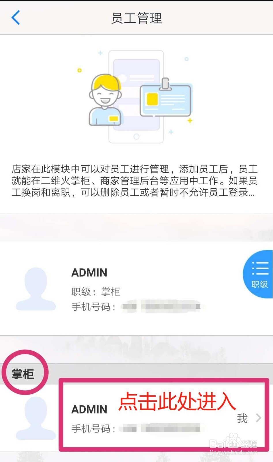 如何在二维火掌柜中查询店家编码和初始化密码