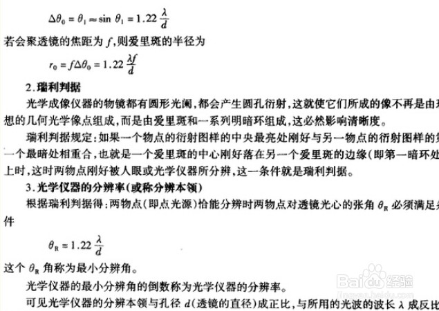 提高光学仪器分辨本领的方法