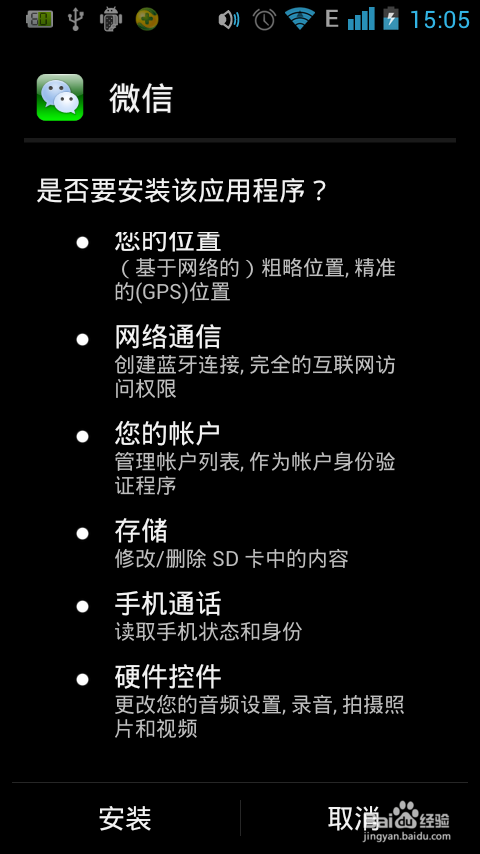 怎么用qq号注册/登陆微信