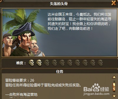 《工人物语OL》冒险副本“失落的头骨”攻略