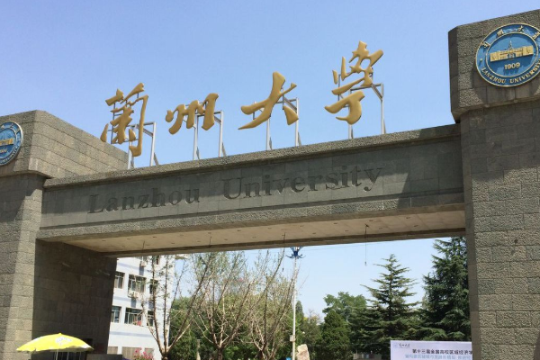 兰州大学历史