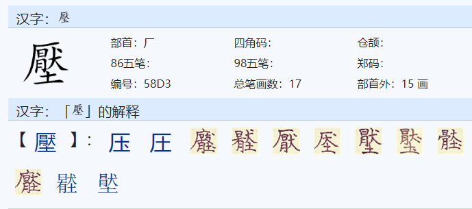 压读第4声组词有哪些