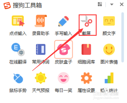 怎么使用搜狗输入法的截图功能。