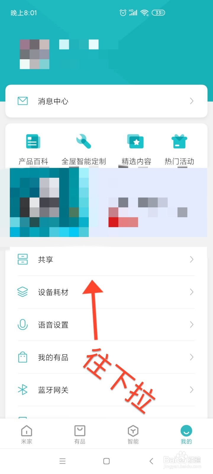 米家APP语言的设定