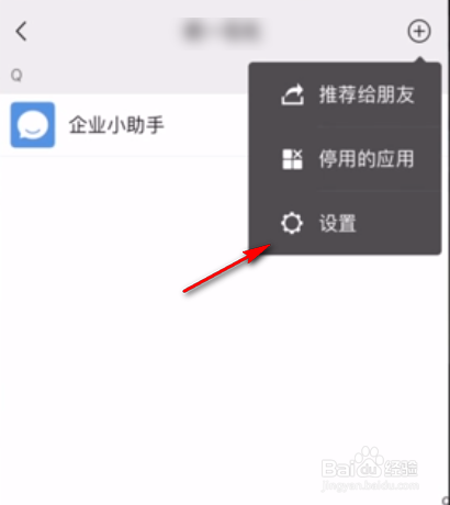 微信中我的企业如何删除
