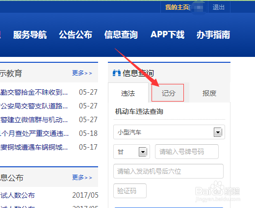 如何在网上查看驾驶证被扣多少分