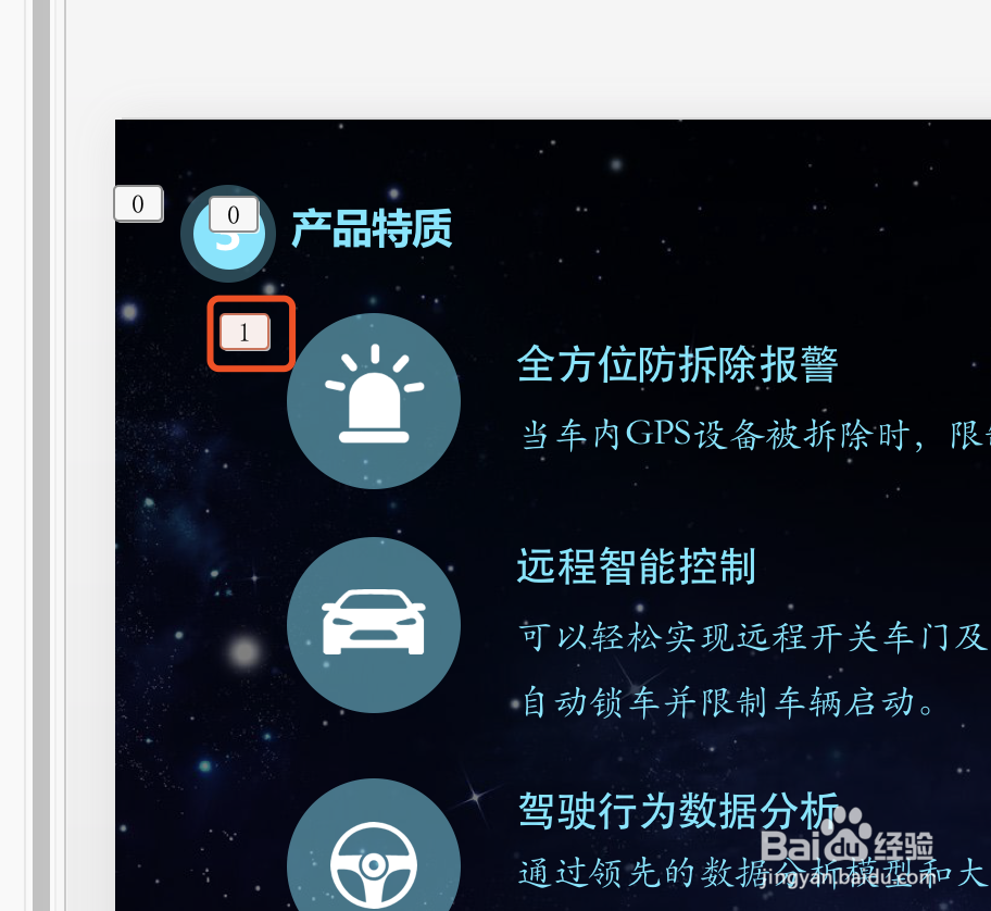 PPT如何设置自动播放动画