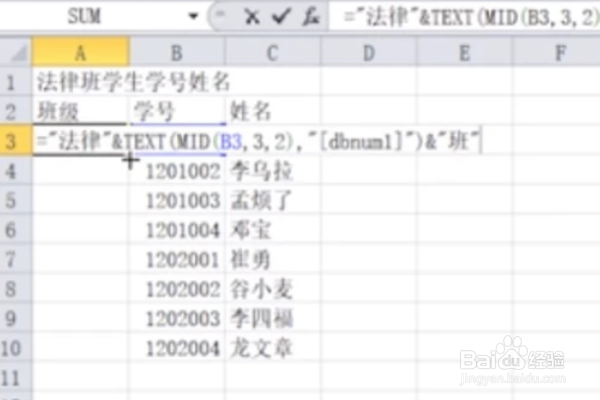 Excel怎么利用公式将班级的名称填入班级列