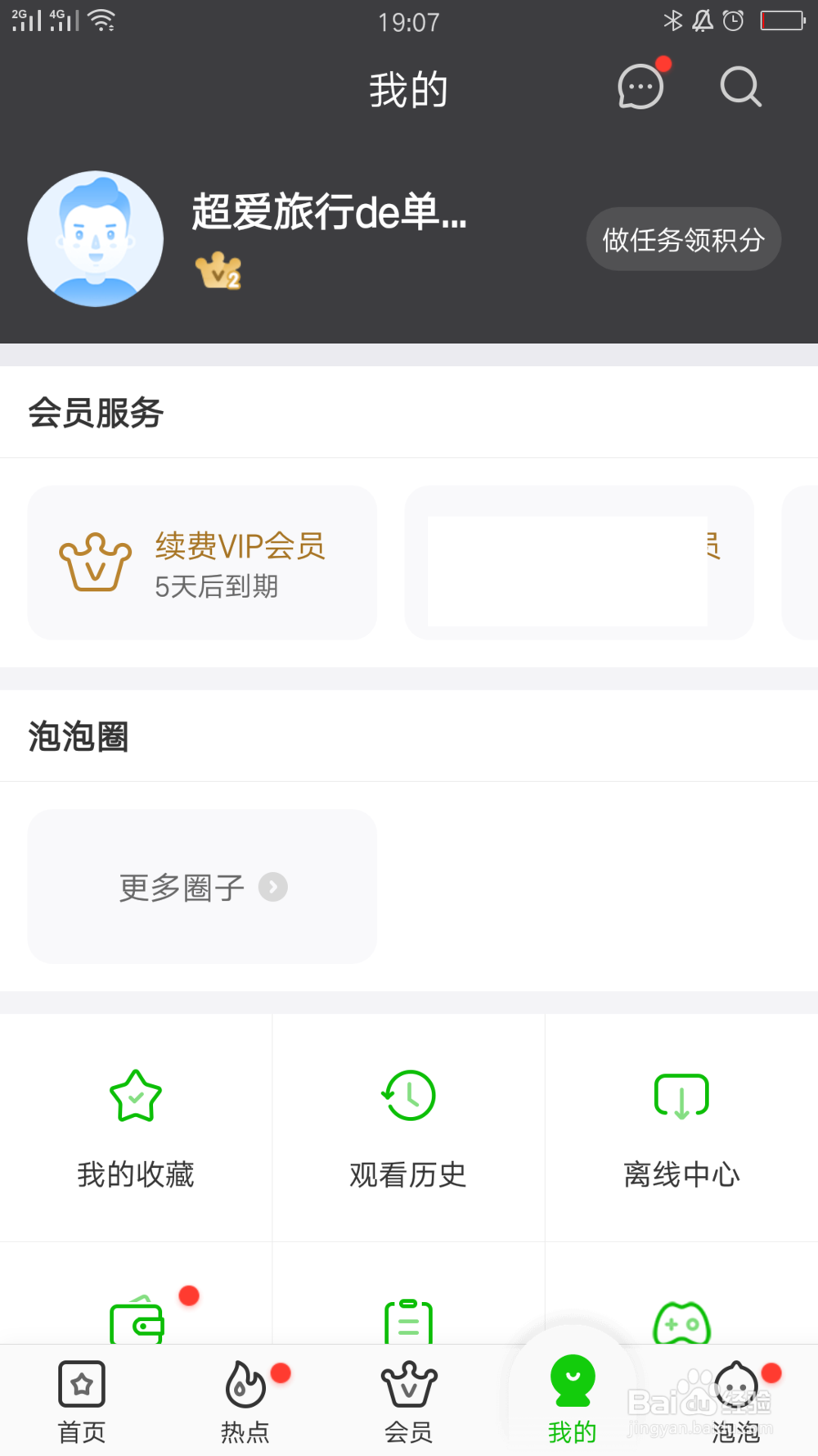 爱奇艺如何开启登录保护