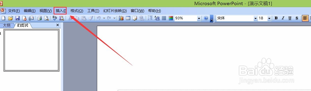 PowerPoint如何插入图片