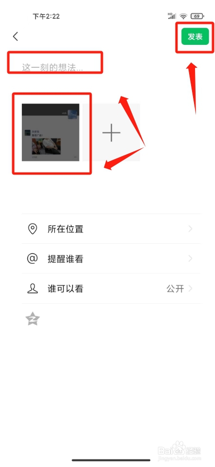 朋友圈如何发高清原图