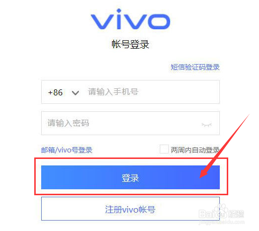 vivo手机丢了怎么用别的手机定位